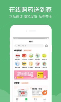 春雨醫(yī)生截圖