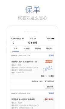 慧擇保險(xiǎn)截圖