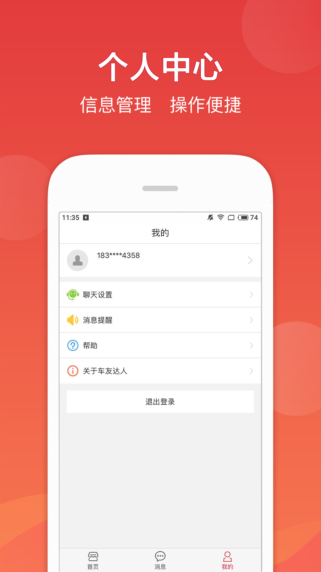 车友达人商家版v4.3.0截图3