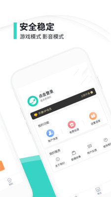 快滚加速器v1.0.8截图4