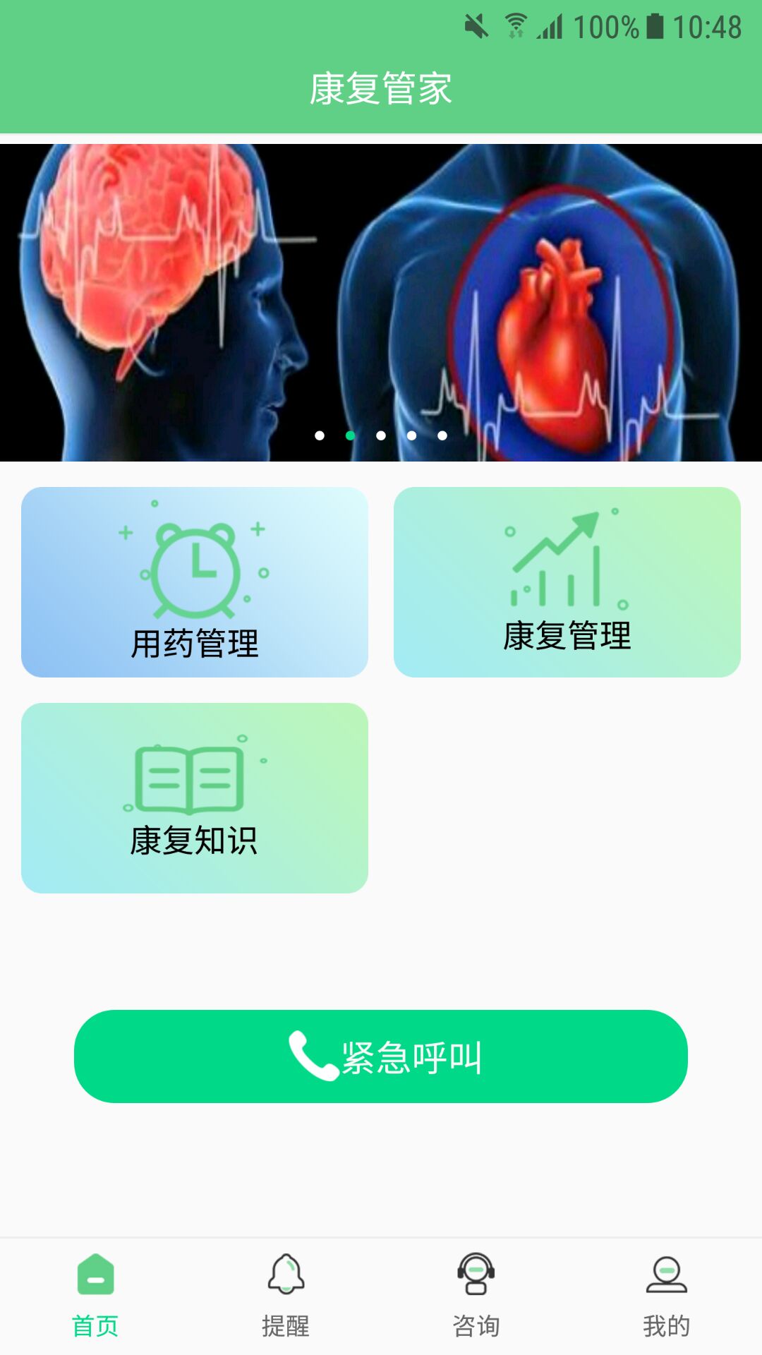 健康心脑截图3