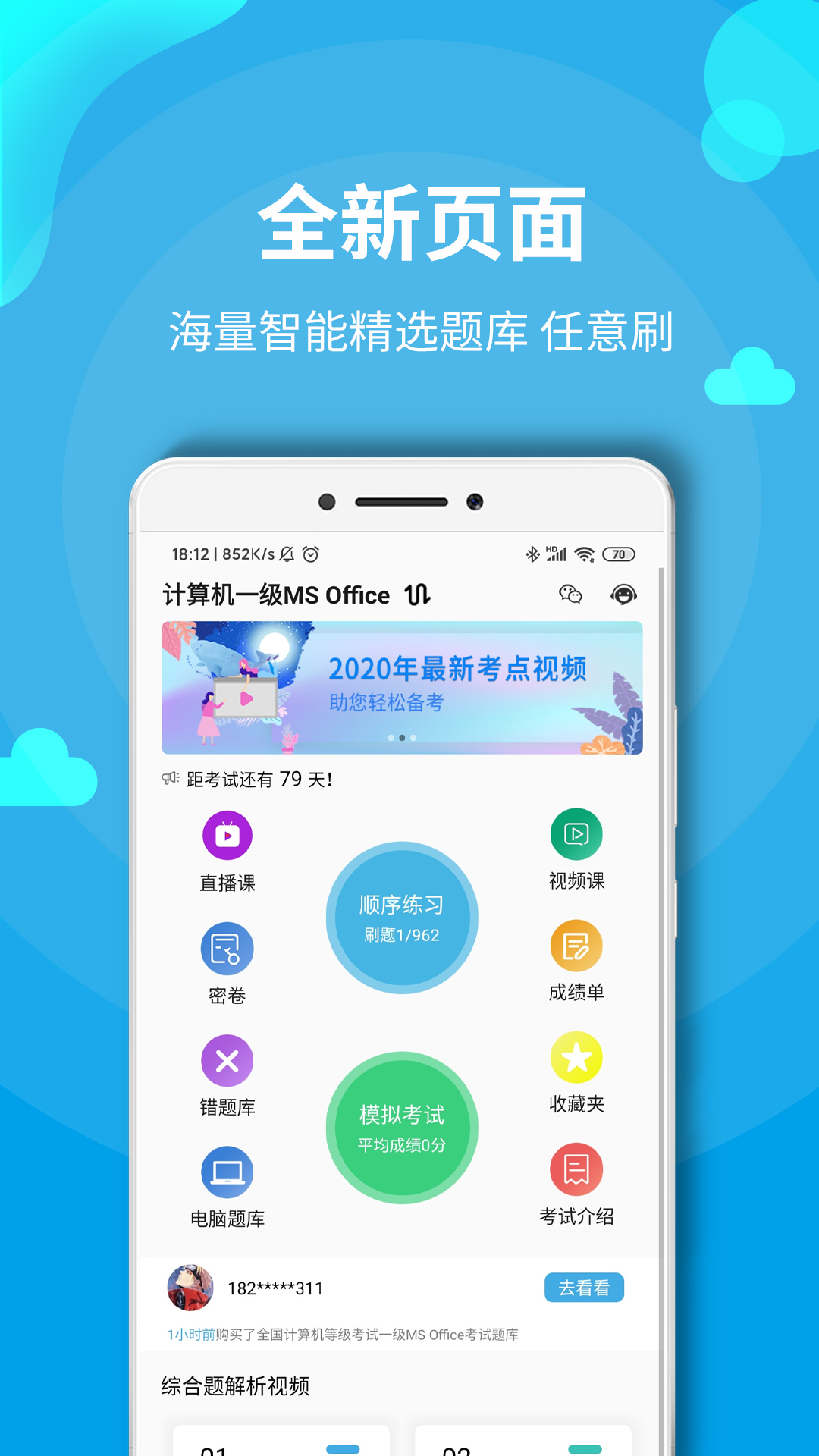 计算机一级考试题库v5.0.0截图1