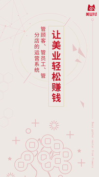 美業(yè)貓截圖