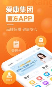 愛康約體檢查報(bào)告截圖