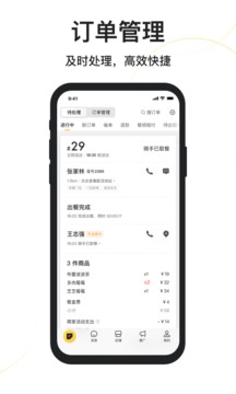 美團(tuán)外賣商家版截圖