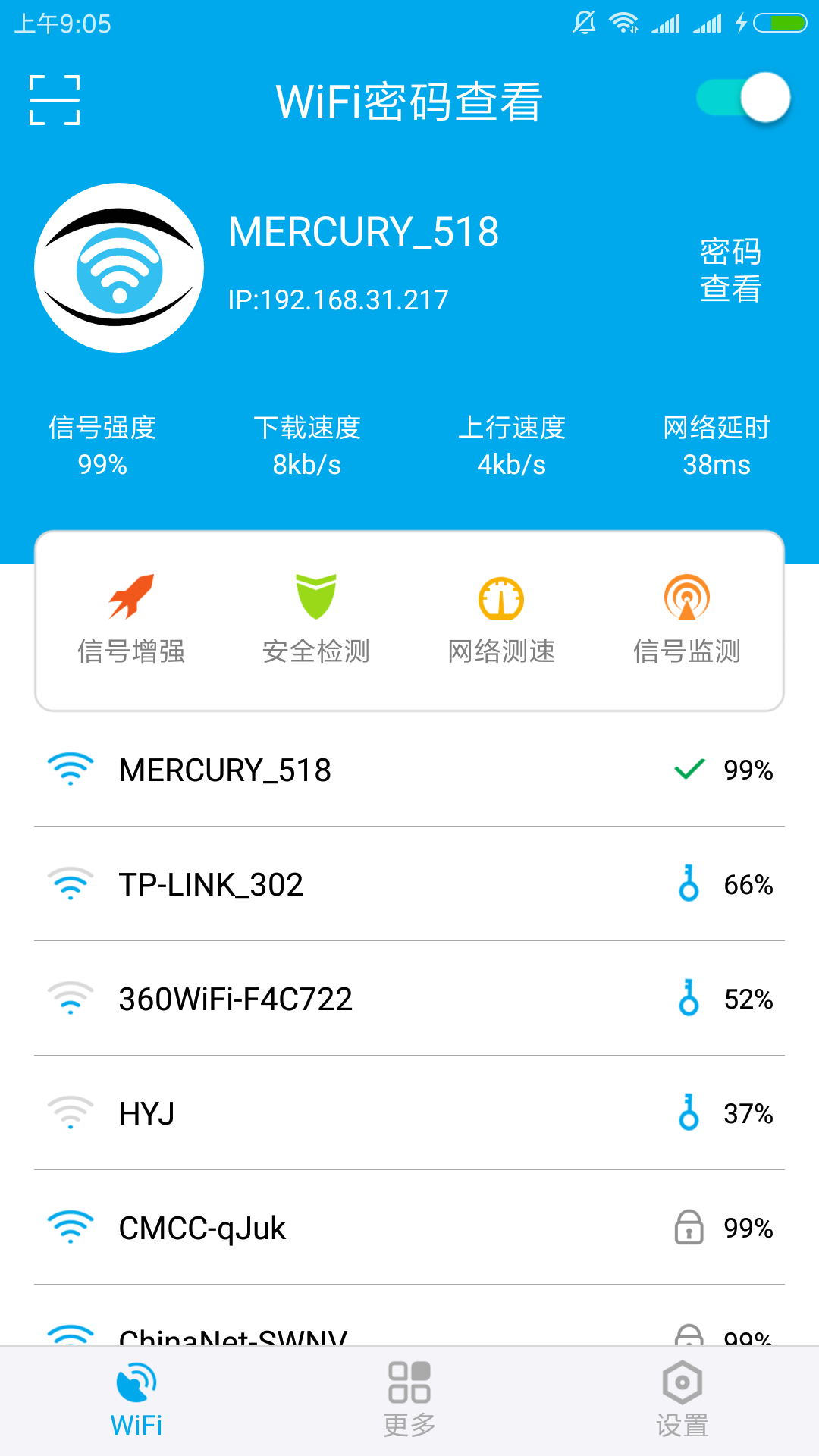 WiFi密码查看v2.6截图1