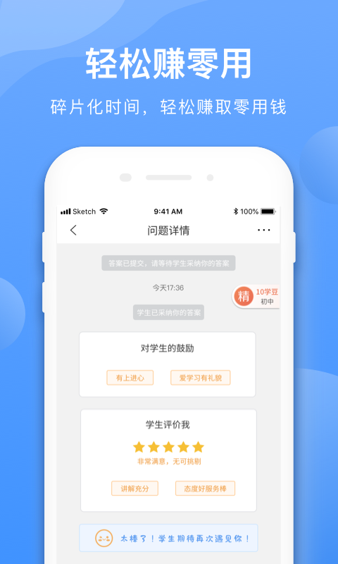 学霸在线教师端v2.1.0截图4