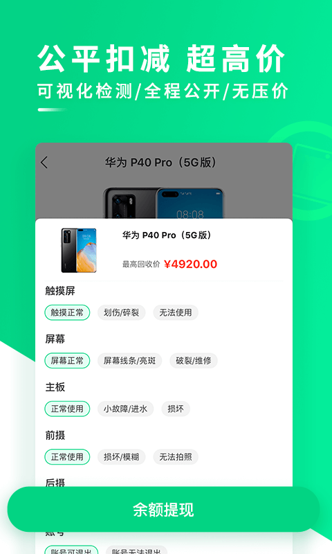 換換回收截圖預(yù)覽