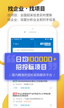 標訊快車截圖