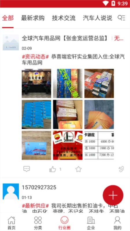 全球汽车用品网截图3