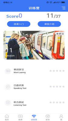 英语六级听力v7.0.4截图2