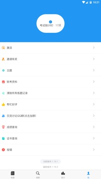 軟考真題截圖