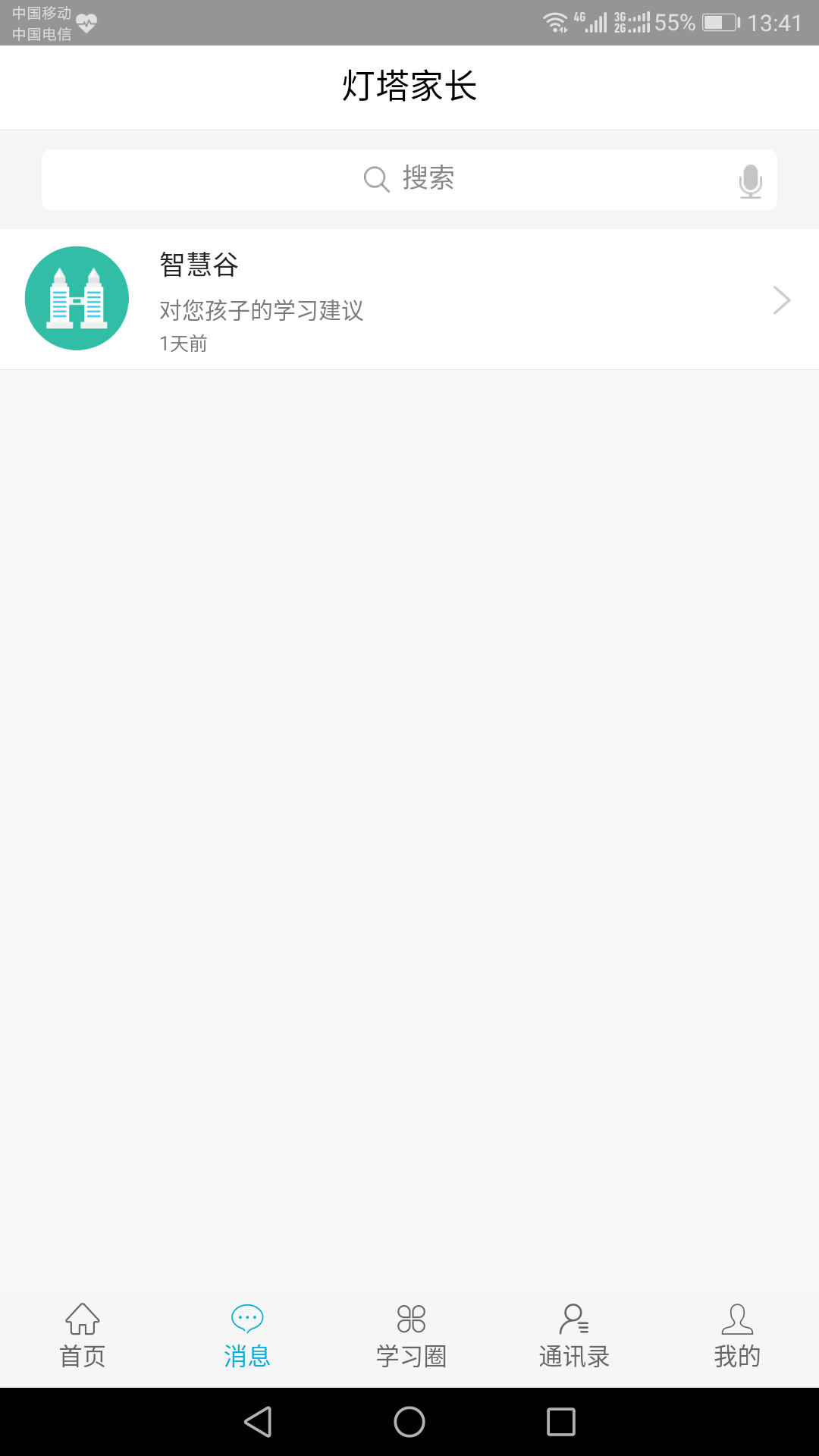 燈塔家長截圖預覽