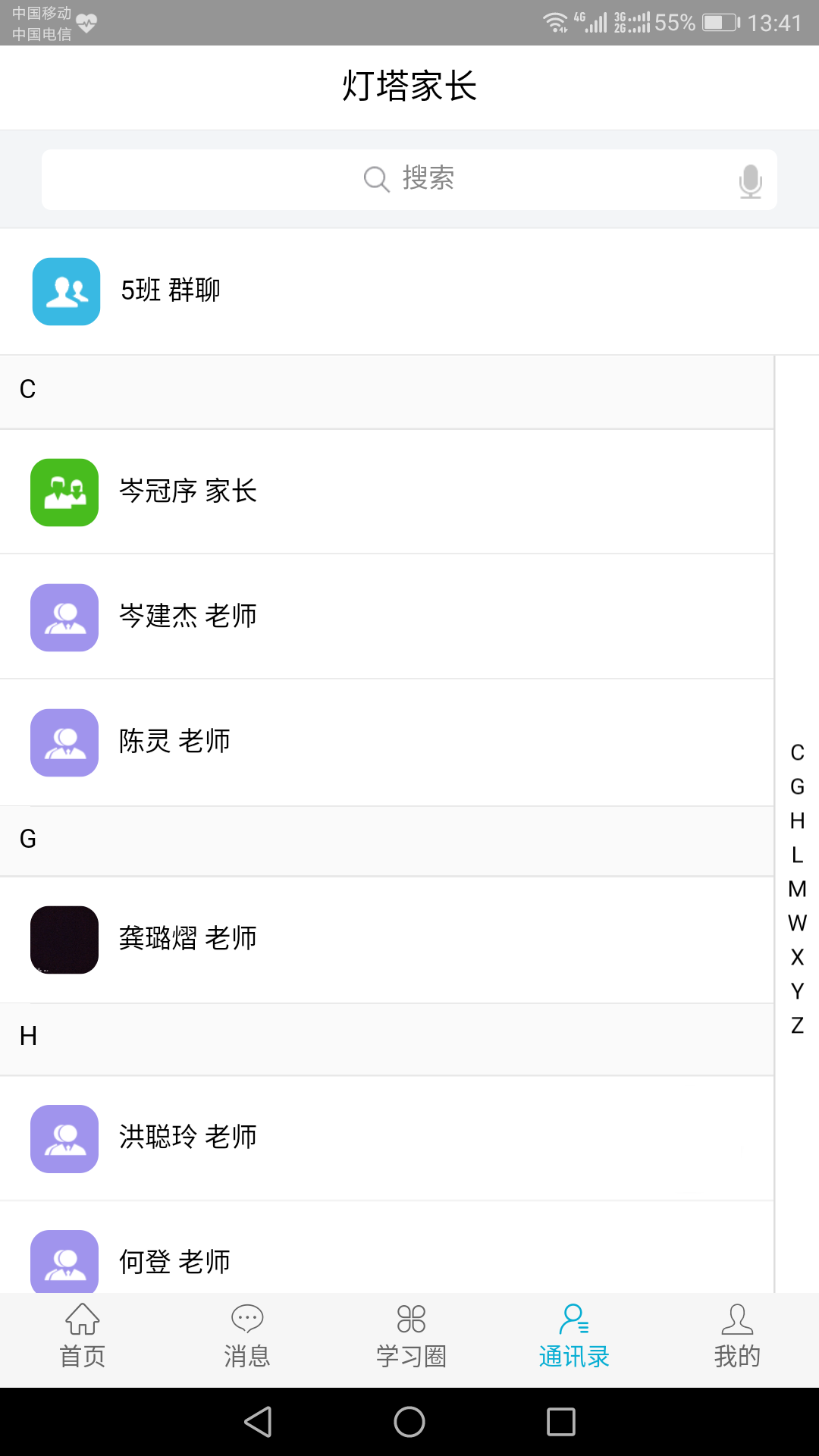 灯塔家长v0.1.33截图4