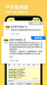 不折疊輸入法截圖