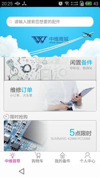 中維商城截圖