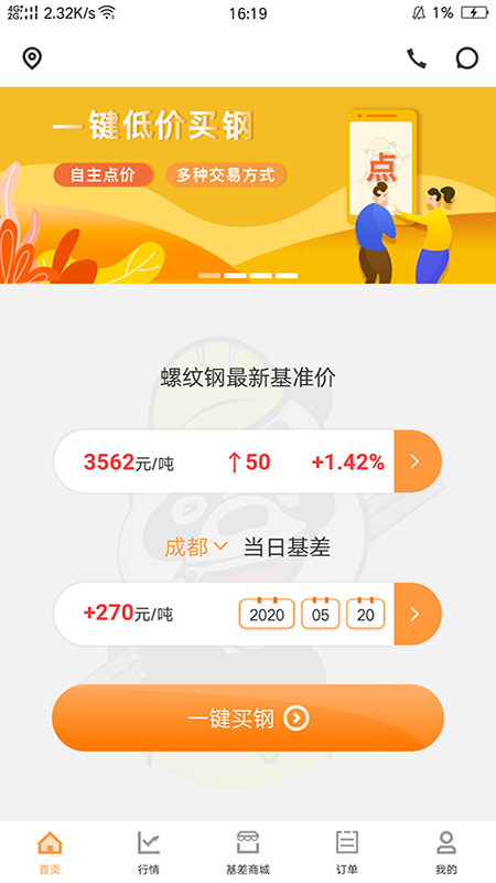 熊猫买钢v1.5.2.1截图1