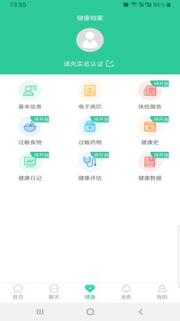 类风湿互助应用截图3