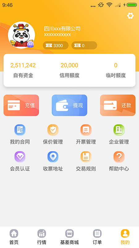 熊猫买钢v1.5.2.1截图5