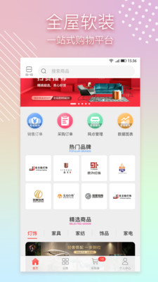 EDS2.0分销截图1