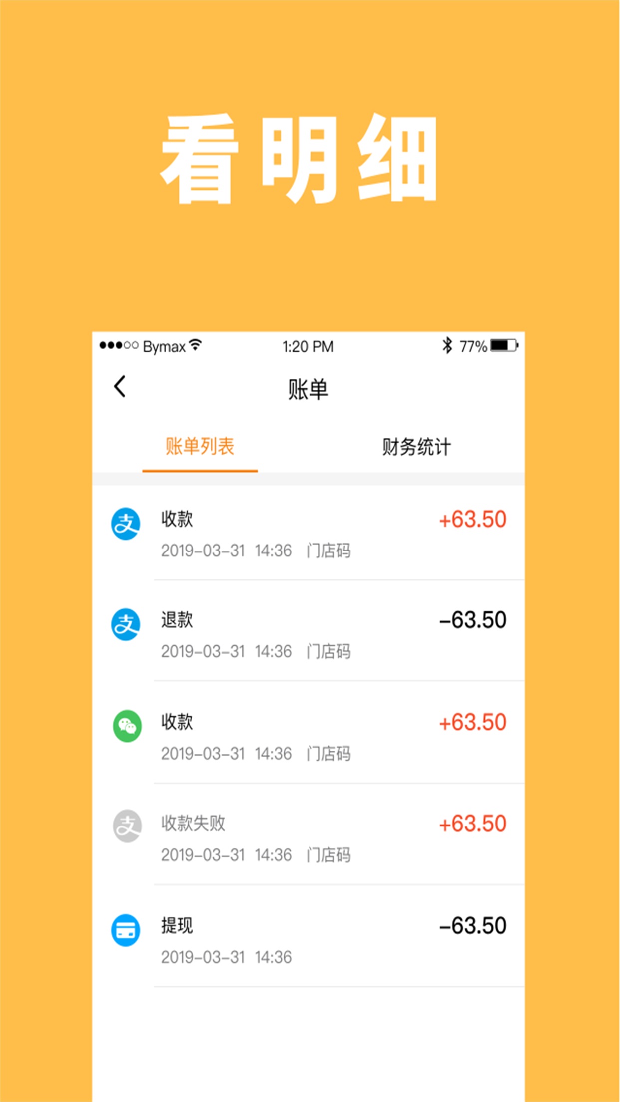 买了吧商户版截图3