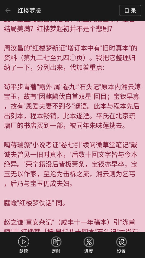 愛聽TXT聽書截圖預覽