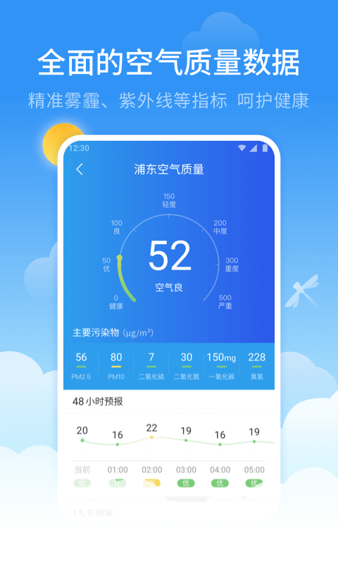 蜻蜓天气预报v1.2.0截图4