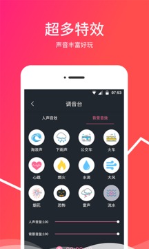 變音器截圖