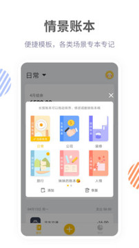 記賬鴨截圖