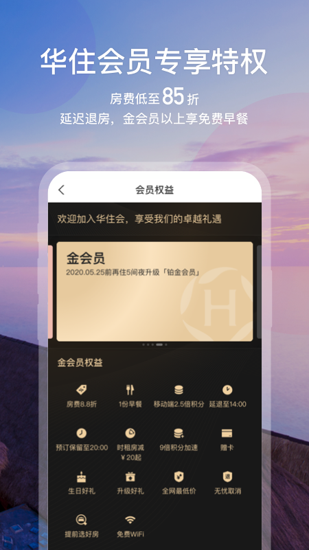 华住会v7.9.9998截图4