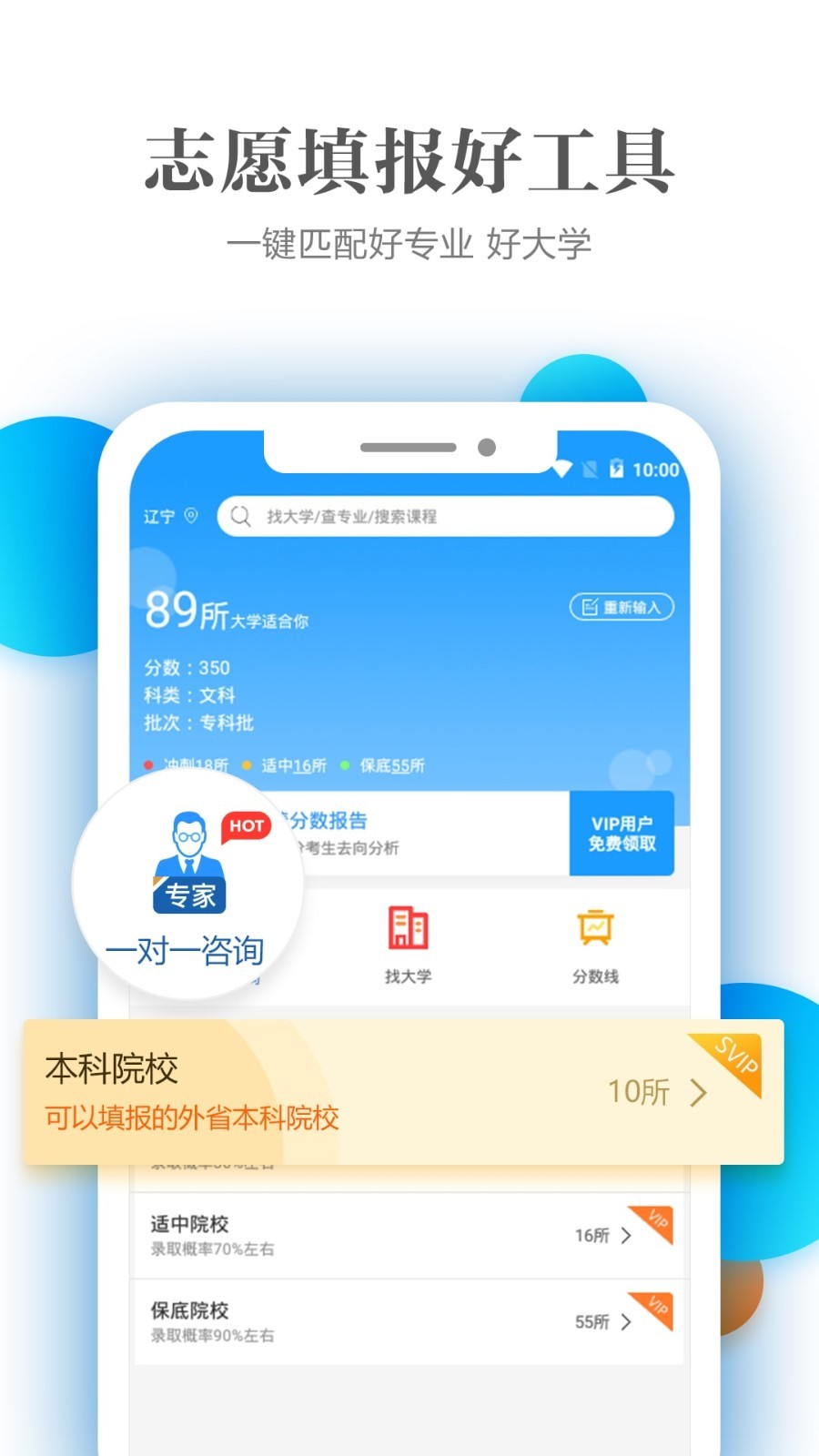 优志愿高考填报截图1