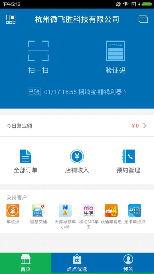 车点点商户版v5.8.0截图1