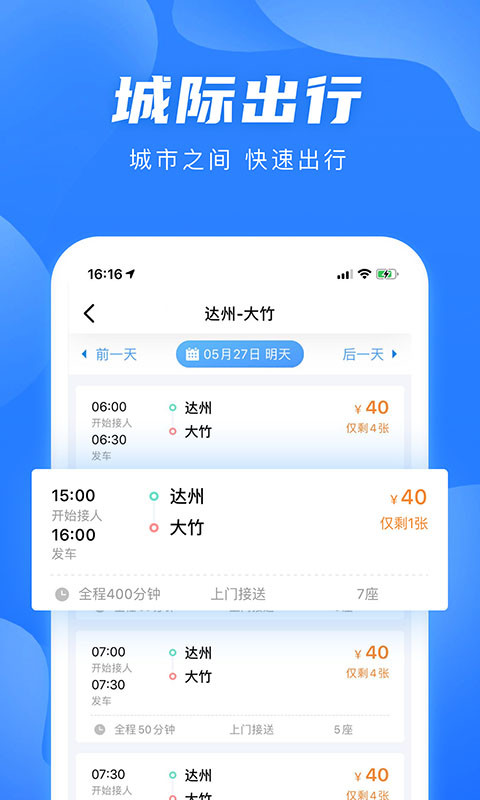 团子出行v8.7.3截图3