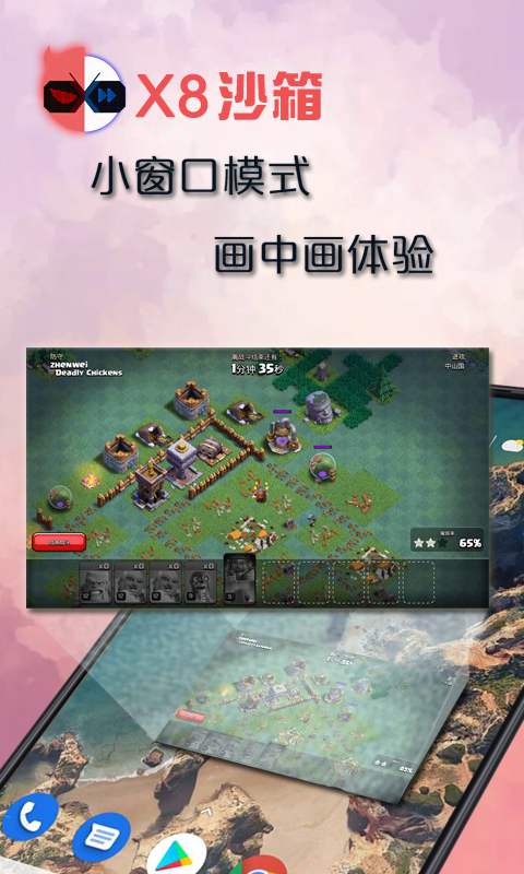 X8沙箱v0.7.0.0-64cn截图1