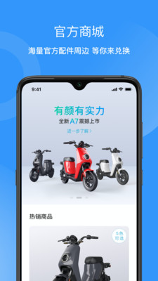 猛犸电动v3.1.0截图3