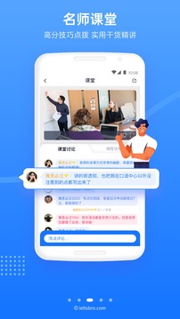雅思哥截圖