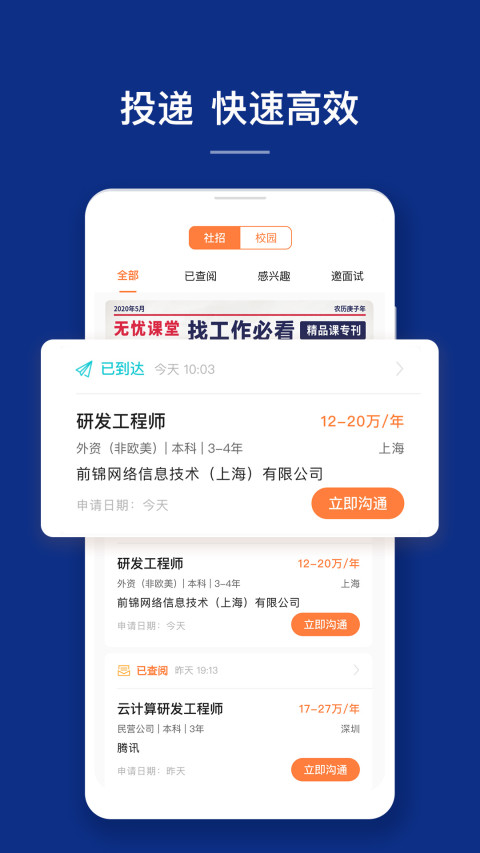 前程無憂51Job截圖預覽