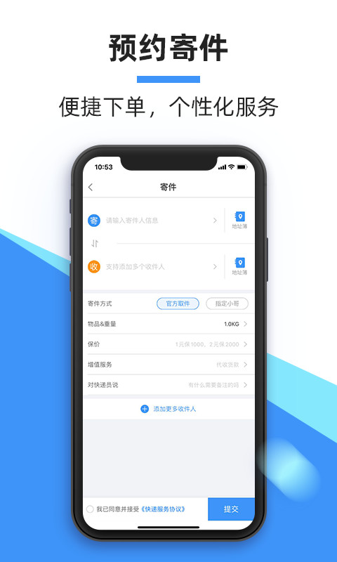 中通快递v5.8.1截图2