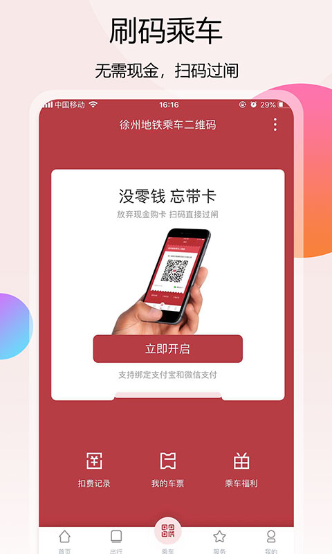 徐州地铁v1.1.12截图2