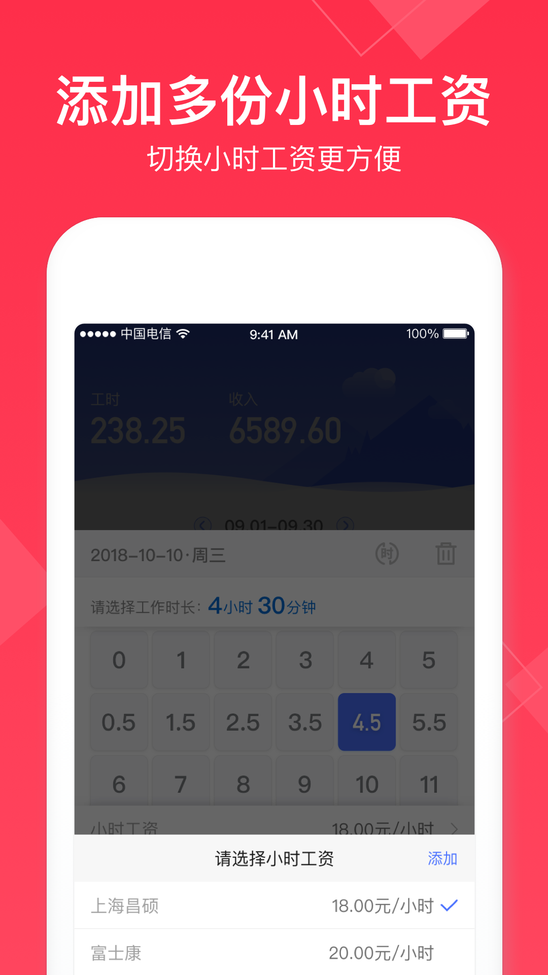 小时工记账v4.2.90截图4