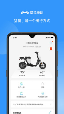 猛犸电动v3.1.0截图1