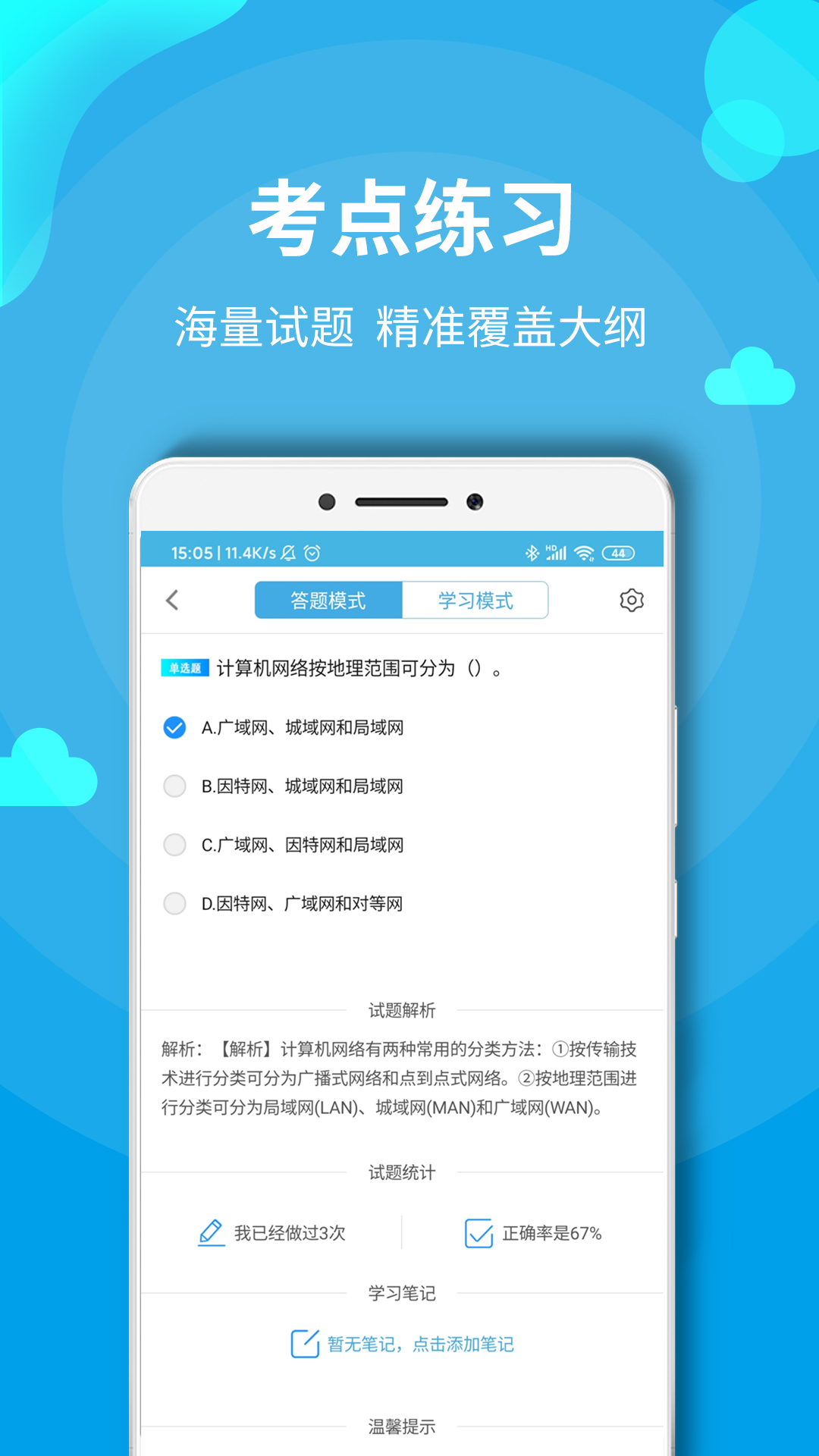 计算机一级考试题库v5.0.1截图3