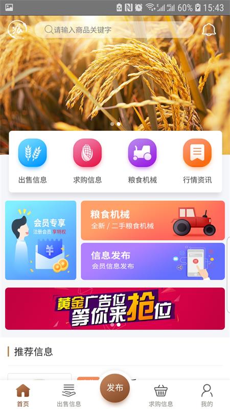 粮农家通用版截图5