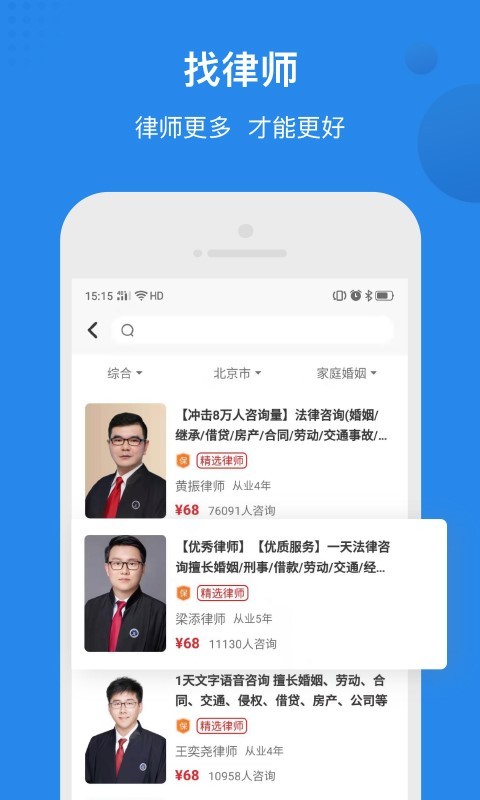 律师馆法律咨询v3.5.8截图2