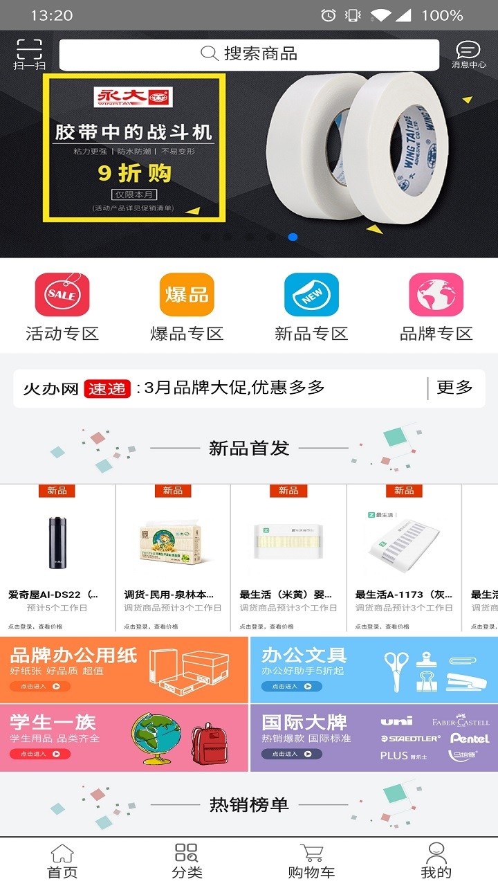 火办网截图1