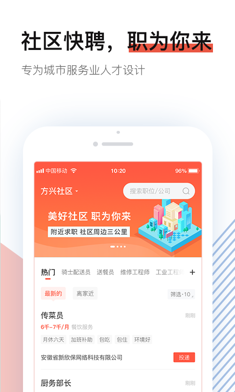 社区快聘v1.2.0截图1