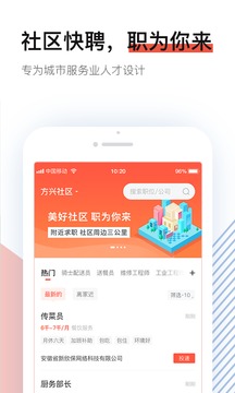 社區(qū)快聘截圖