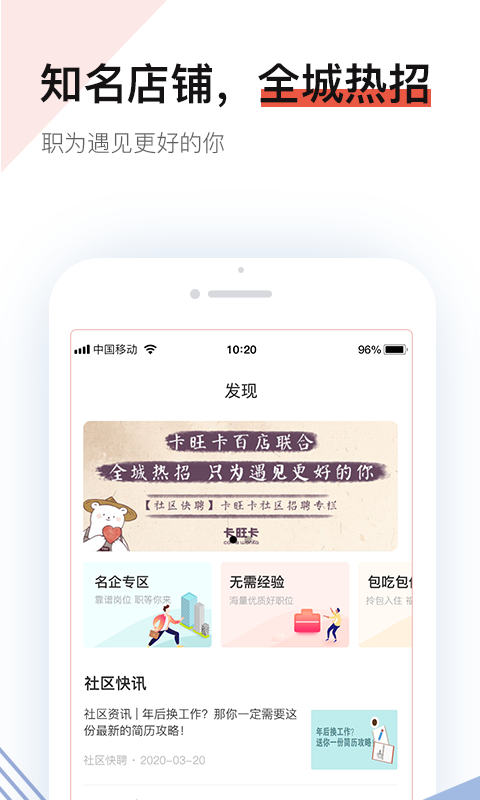 社区快聘v1.2.0截图4