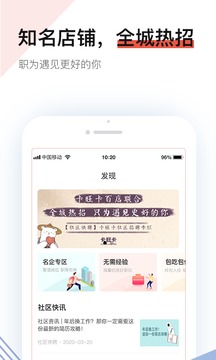 社區(qū)快聘截圖