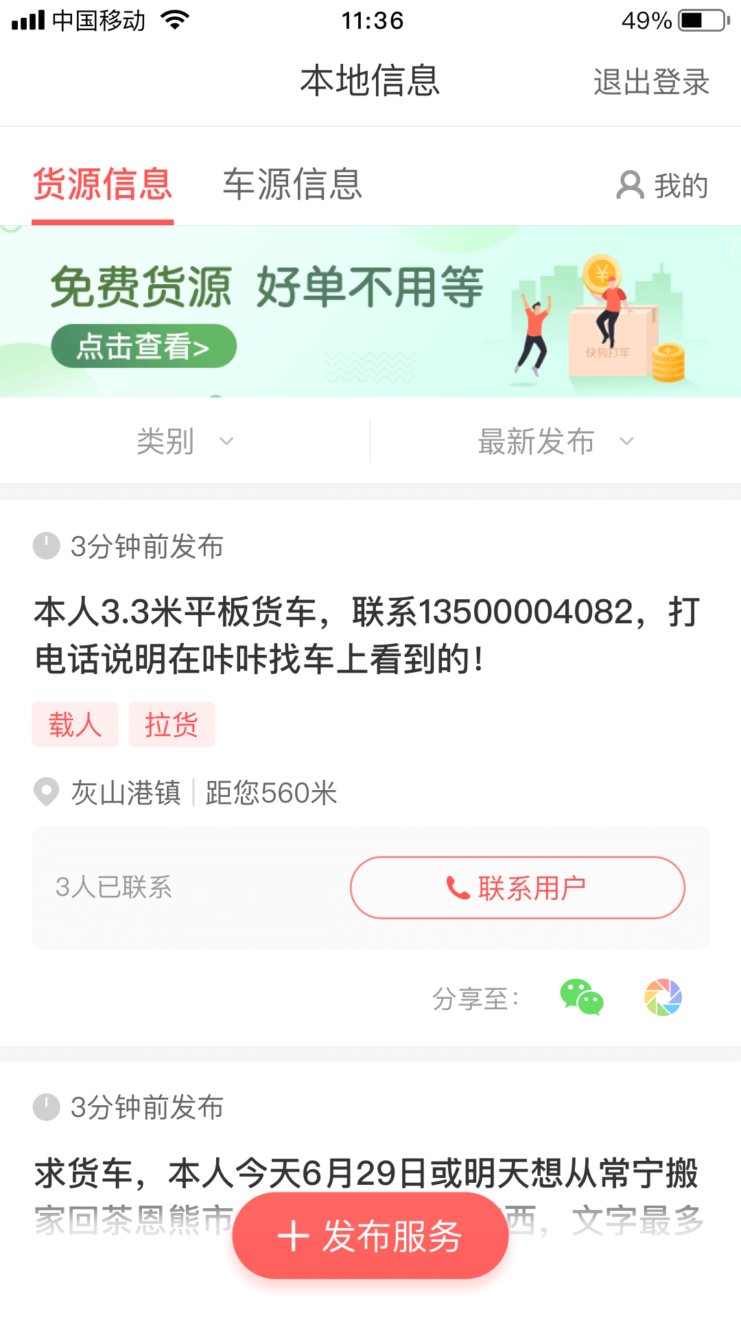 咔咔找车截图3